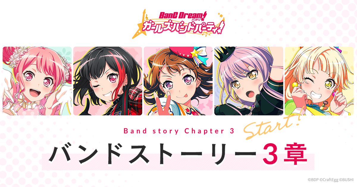 バンドストーリー3章特設サイト｜バンドリ！ ガールズバンドパーティ！