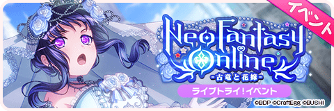 Neo Fantasy Online -古竜と花嫁-