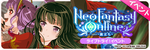 Neo Fantasy Online-旅立ち-