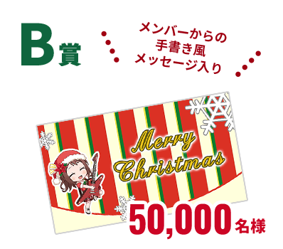 B賞 BIGサイズポストカード
