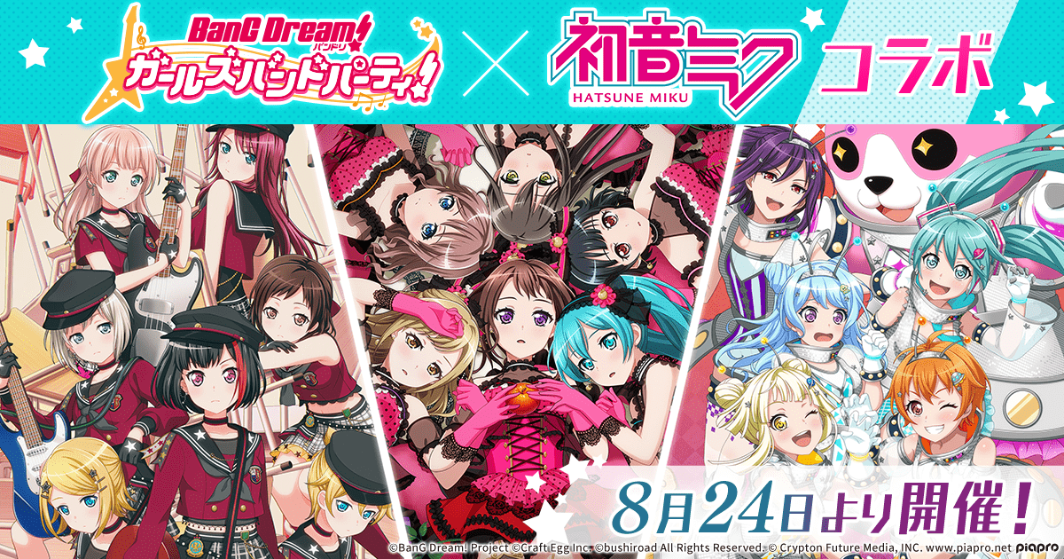 ガルパ×初音ミクコラボ