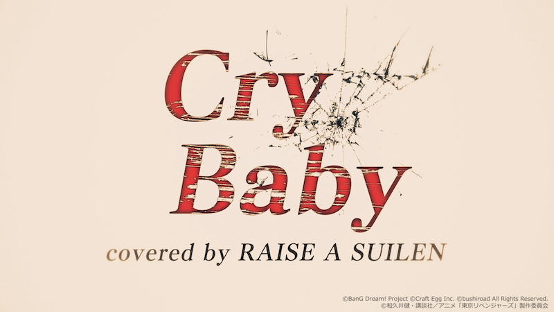 コラボカバー楽曲「Cry Baby」リリックビデオ