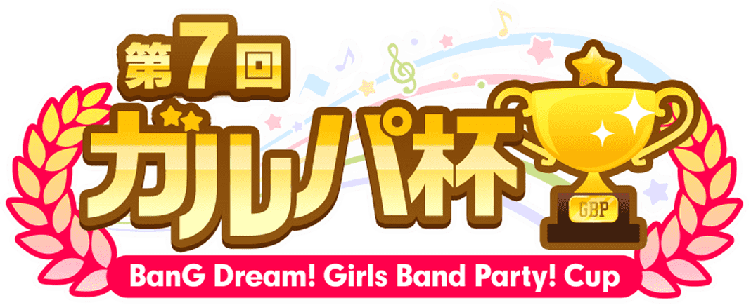 第7回ガルパ杯