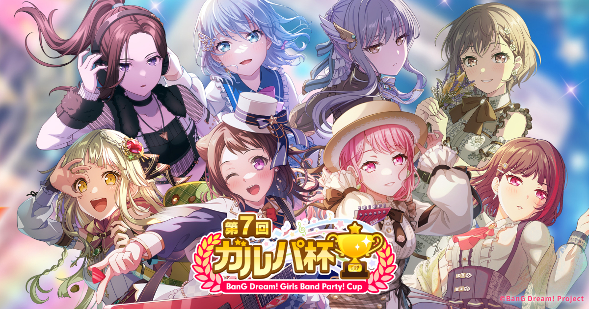 第7回ガルパ杯 大会公式サイト