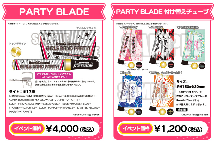 PARTY BLADE ￥4,000（税込）/PARTY BLADE 付け替えチューブ ￥1,200（税込）