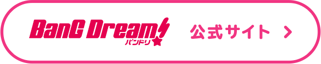 ボタン BanG Dream! 公式サイト