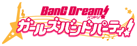 ロゴ Bang Dream! ガールズバンドパーティ!