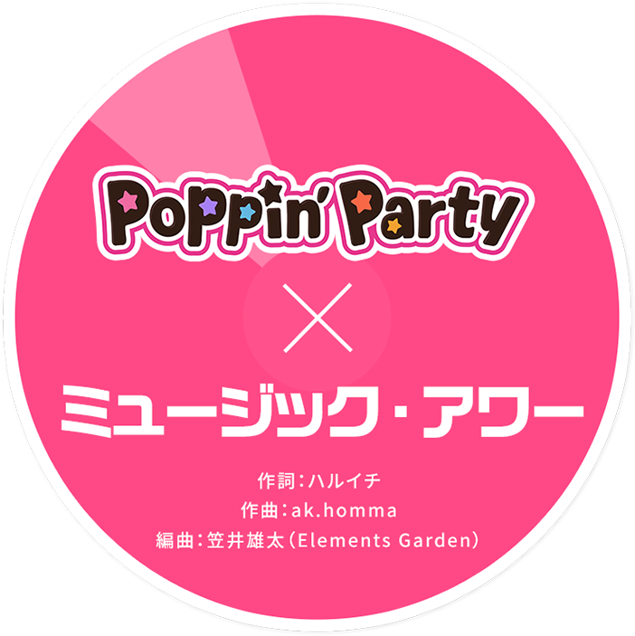 Poppin'Party × ミュージック・アワー 作詞:ハルイチ 作曲:ak.homma 編曲:笠井雄太(Elements Garden)