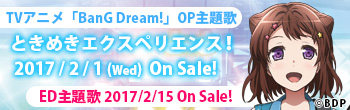 TVアニメ「BanG Dream!」OP主題歌 ときめきエクスペリエンス! 2017/2/1(Wed) On Sale! ED主題歌2017/2/15 On Sale!