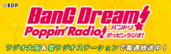 バンドリポッピンラジオ! ラジオ大阪&響ラジオステーションで毎週放送中！