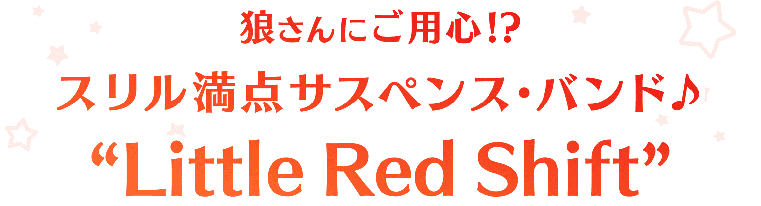 Little Red Shift