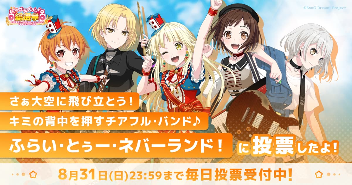 ふらい・とぅー・ネバーランド！