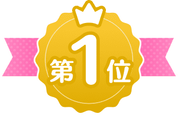 第1位