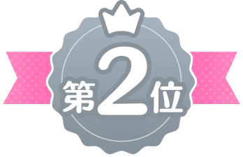 第2位