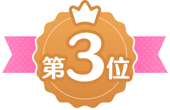 第3位
