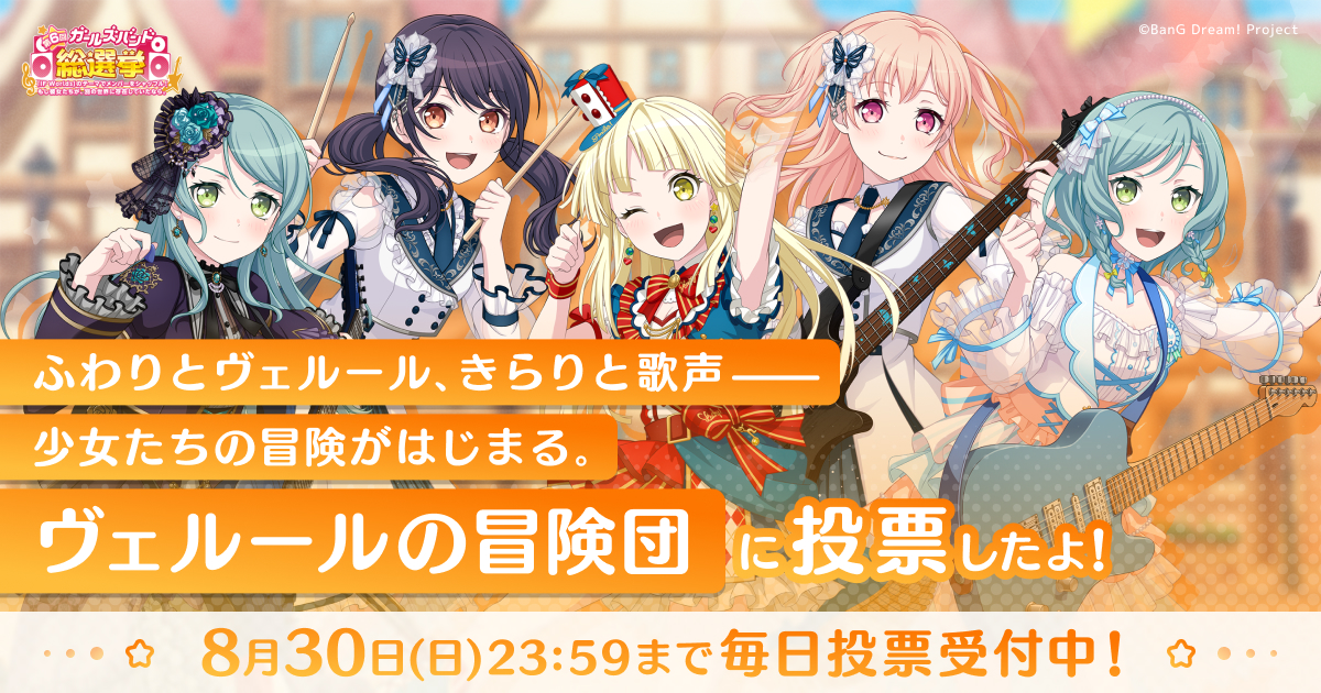 江戸総鎮守 BanGDream バンドリ ポスター b2