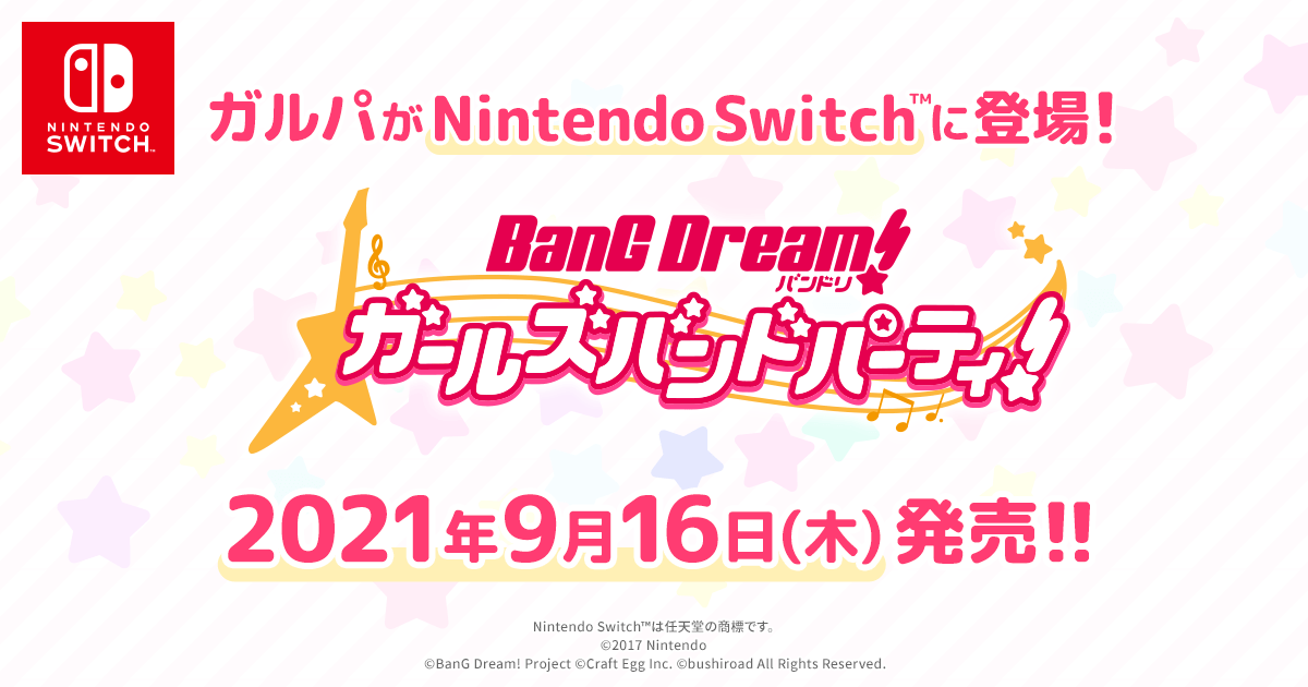 バンドリ！ ガールズバンドパーティ！ for Nintendo Switch