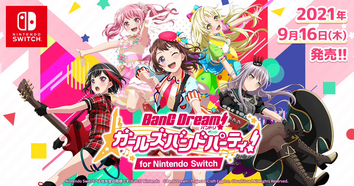 特典情報 バンドリ ガールズバンドパーティ For Nintendo Switch