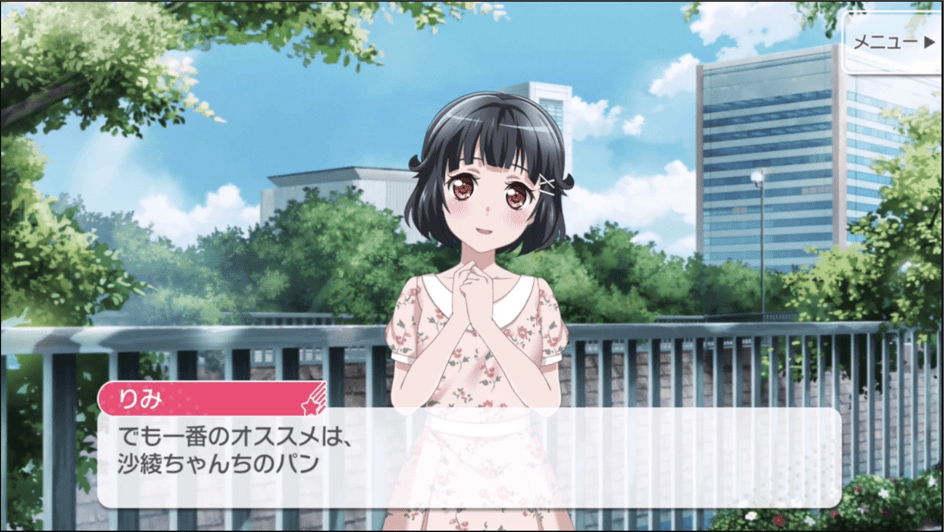 牛込 りみ バンドリ ガールズバンドパーティ