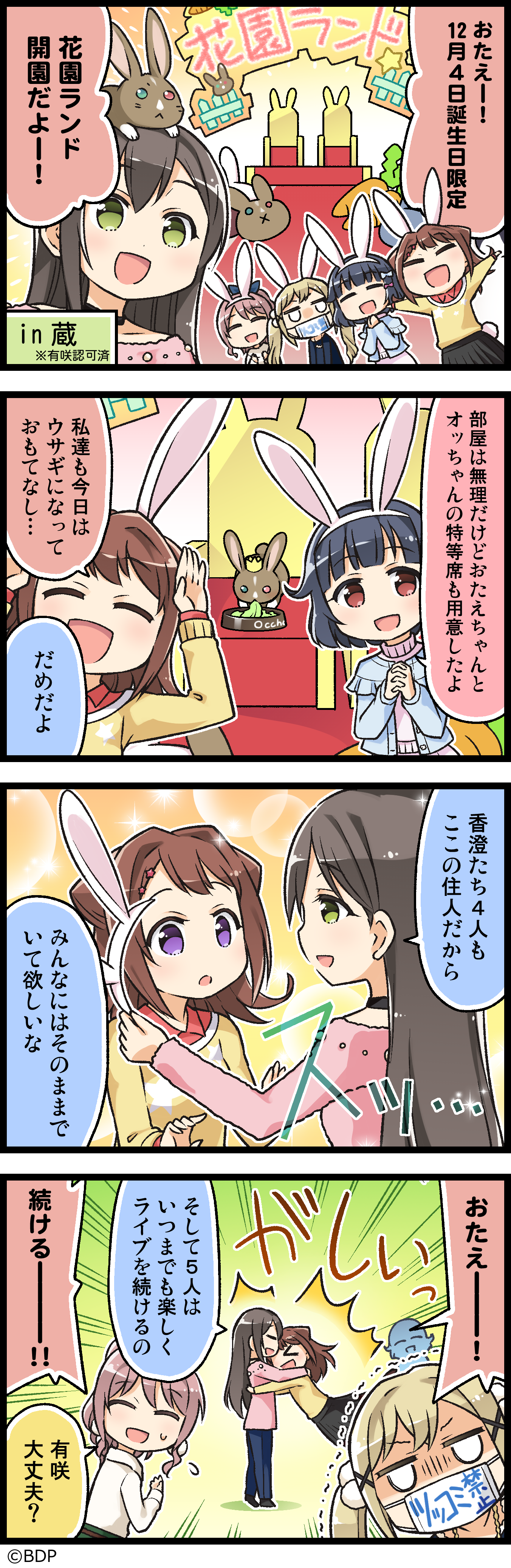 たえと理想の花園ランド | 4コマ漫画 | SPECIAL(スペシャル