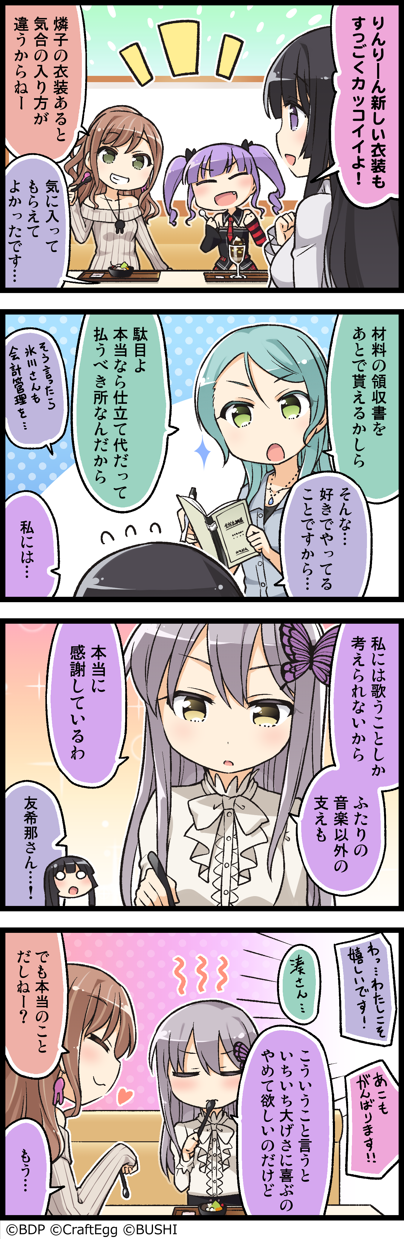 伝えずにいられない バンドリ ガールズバンドパーティ 伝えずにいられない バンドリ ガールズバンドパーティ