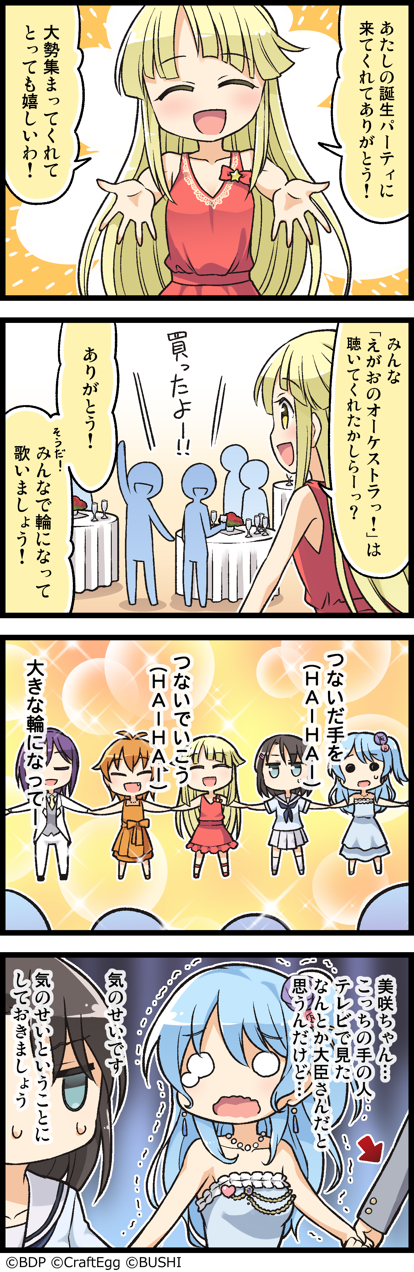 こころと世界をひとつに バンドリ ガールズバンドパーティ