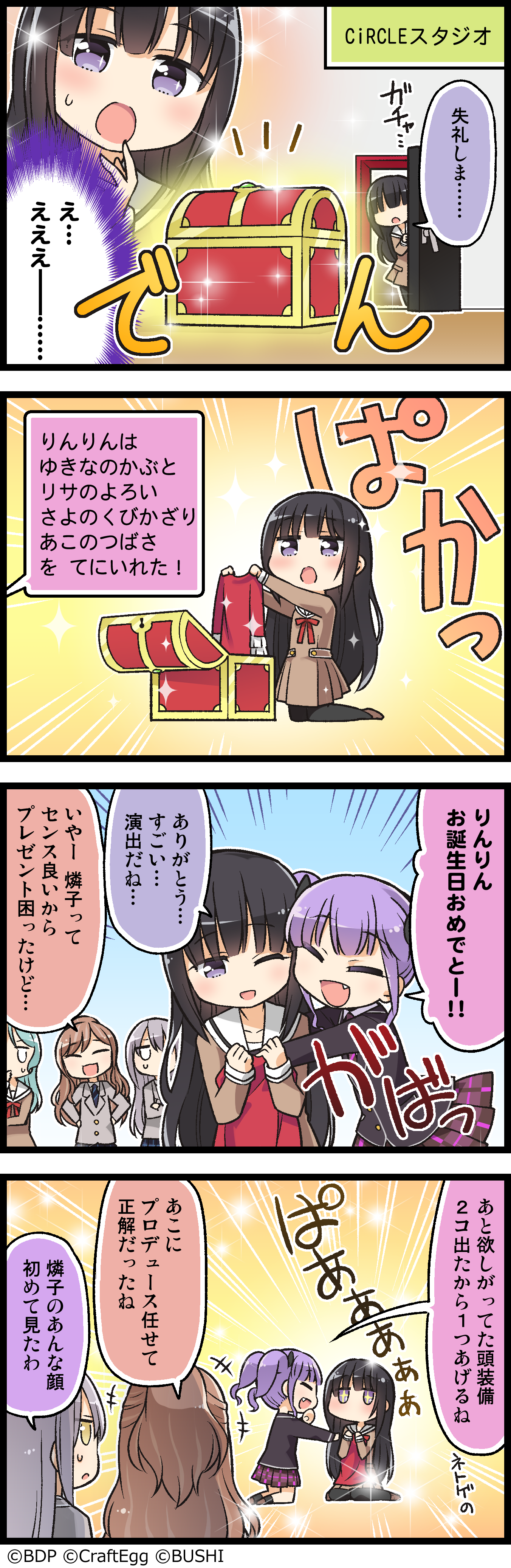 燐子とかいしんのいちにち バンドリ ガールズバンドパーティ