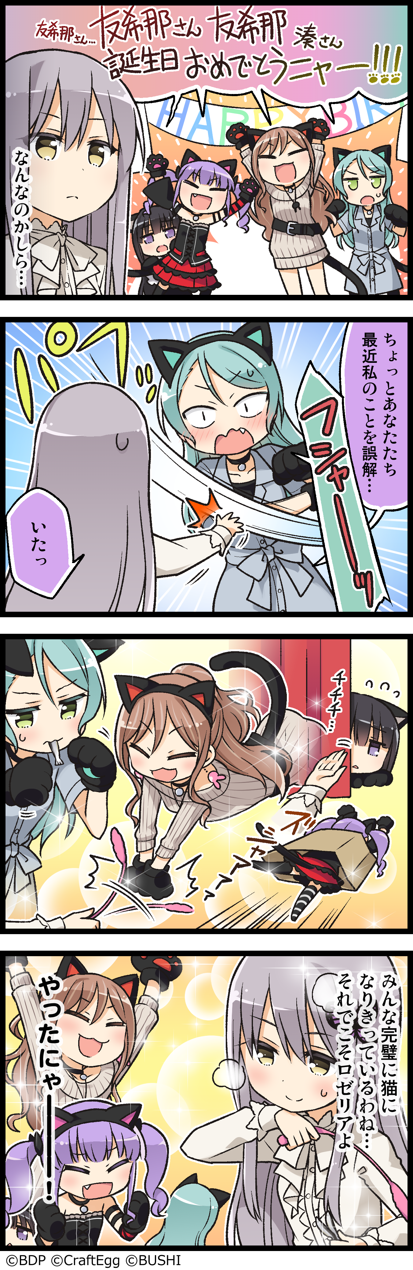 バンドリ ゆきな 猫