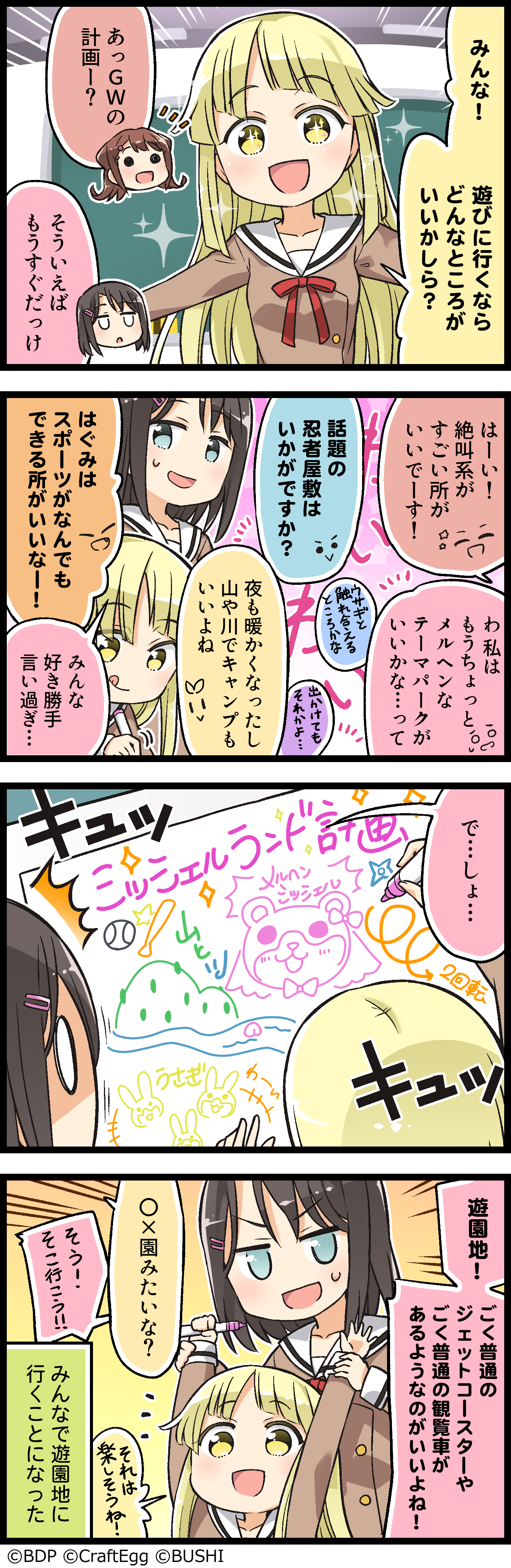 こころの計画表 バンドリ ガールズバンドパーティ