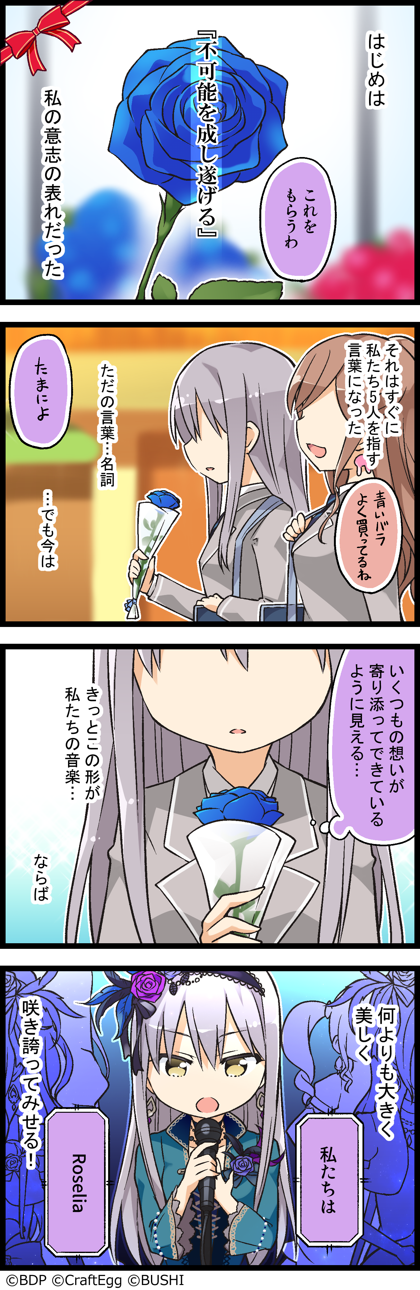 友希那と青い薔薇 バンドリ ガールズバンドパーティ