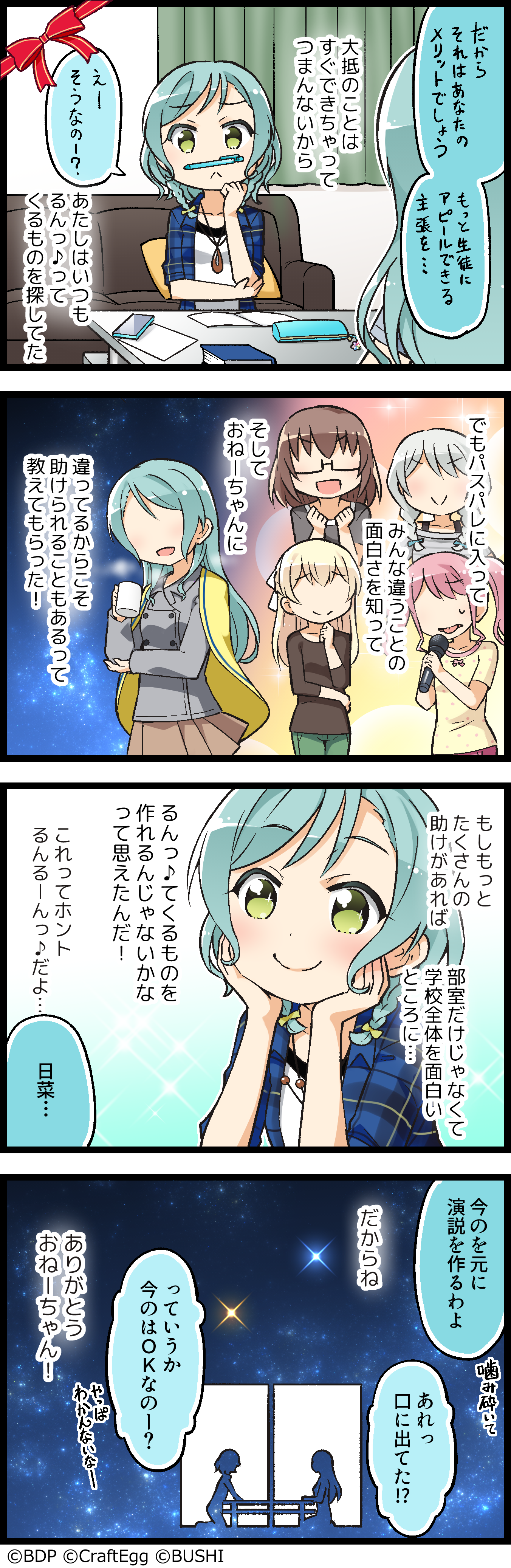 日菜と新しい挑戦 バンドリ ガールズバンドパーティ