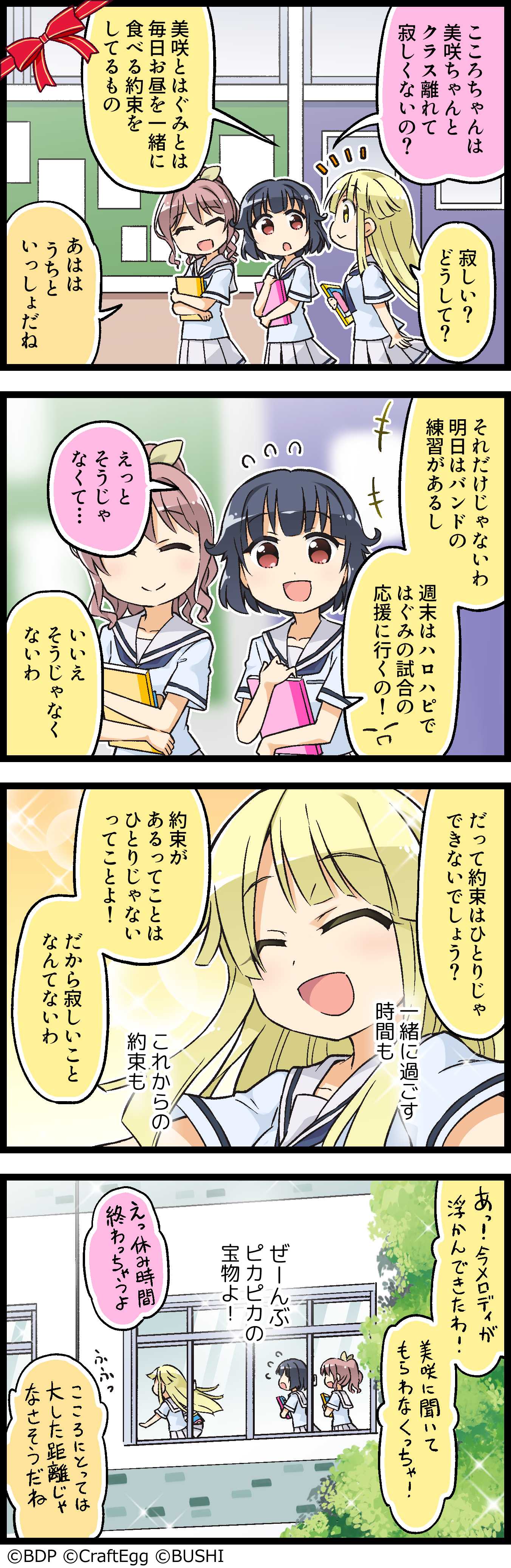 こころと約束 バンドリ ガールズバンドパーティ