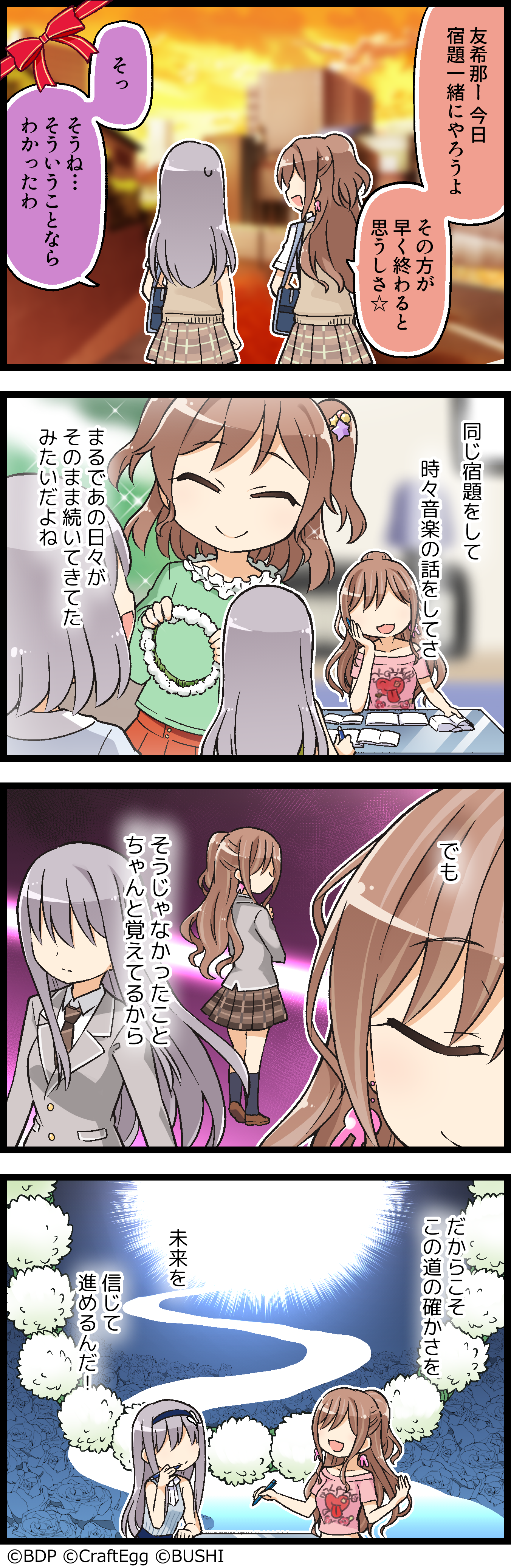 リサと未来への道 バンドリ ガールズバンドパーティ