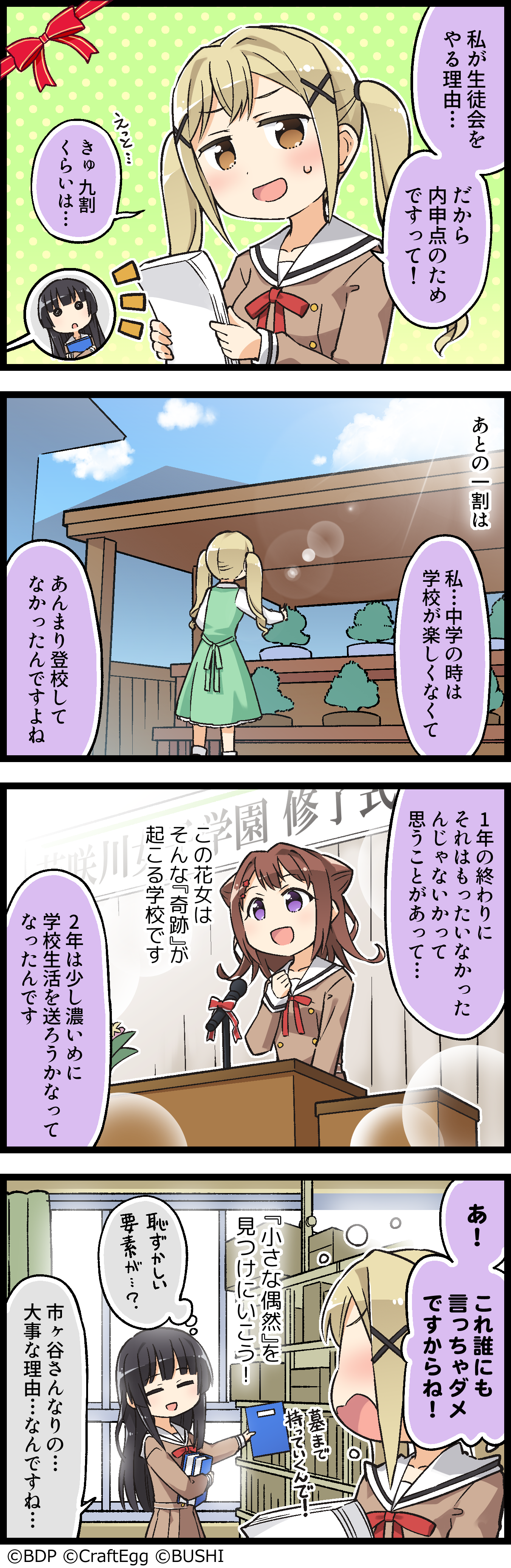 有咲と生徒会活動 バンドリ ガールズバンドパーティ