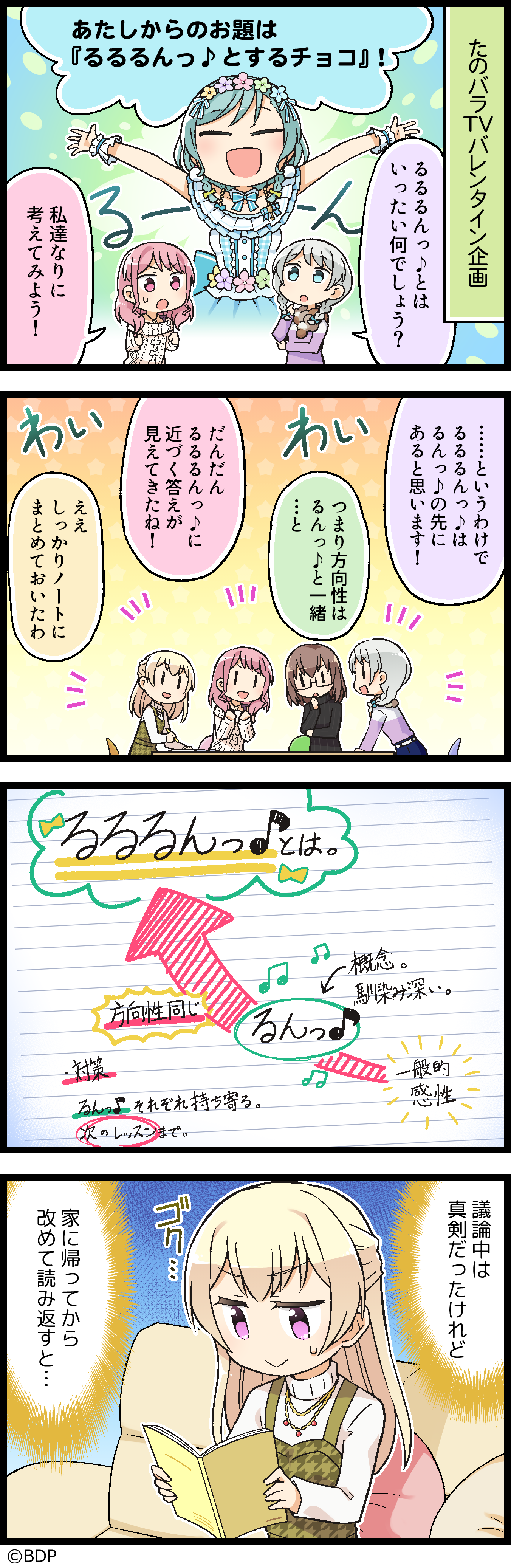 激論の余韻 | 4コマ漫画 | SPECIAL(スペシャル) | バンドリ！ ガールズバンドパーティ！