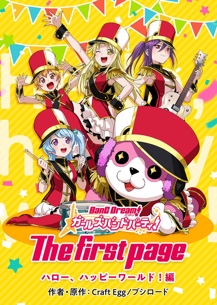 ハロー、ハッピーワールド！編 | コミック | SPECIAL(スペシャル 