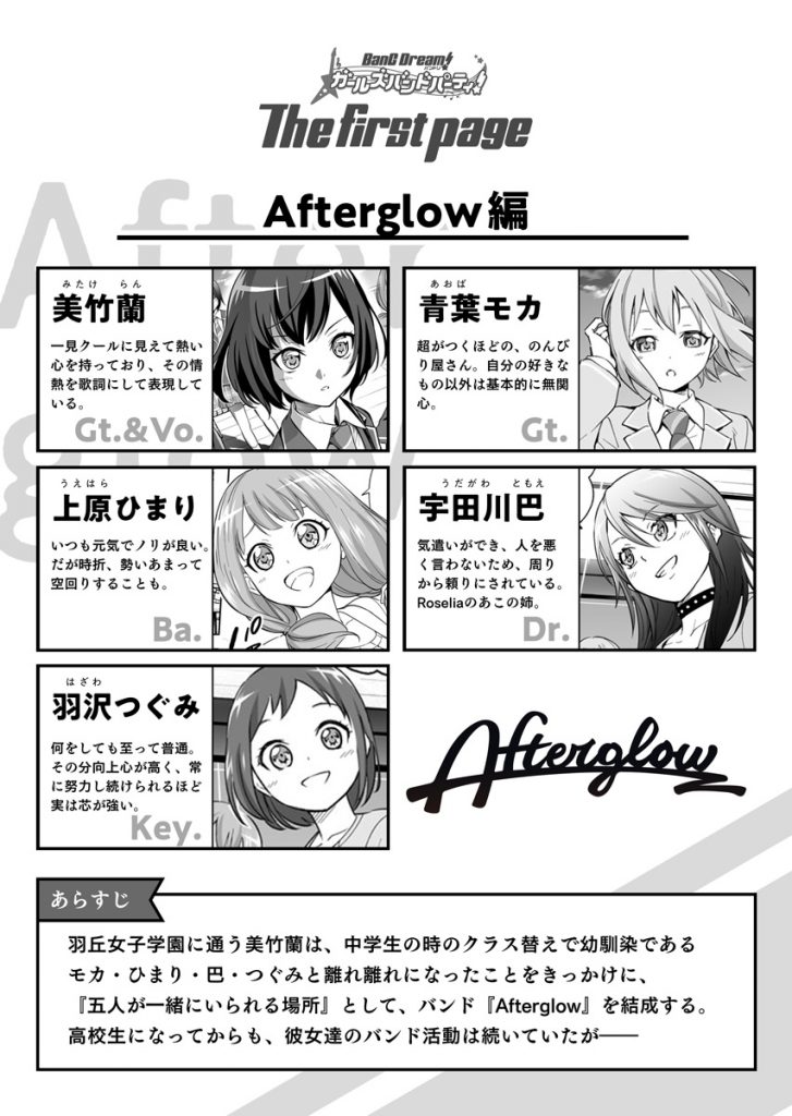 Afterglow編 コミック Special バンドリ ガールズバンドパーティ