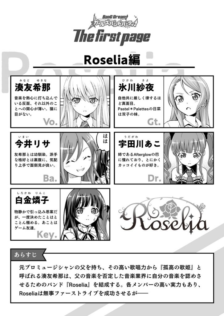 Roselia編 コミック Special バンドリ ガールズバンドパーティ