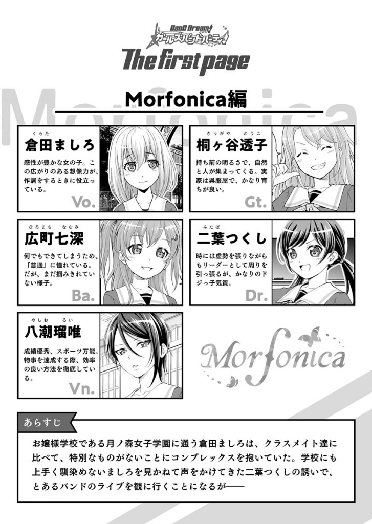 Morfonica編 コミック Special バンドリ ガールズバンドパーティ