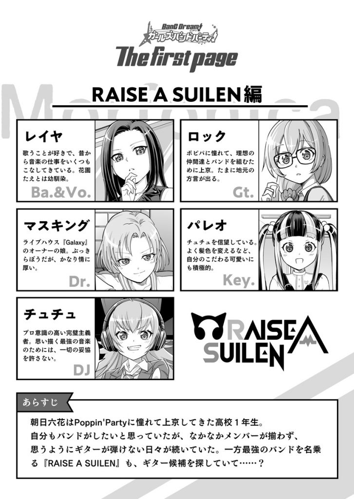 Raise A Suilen編 コミック Special バンドリ ガールズバンドパーティ