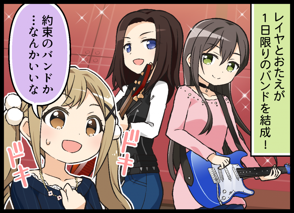 4コマ漫画 | SPECIAL(スペシャル) | バンドリ！ ガールズバンド