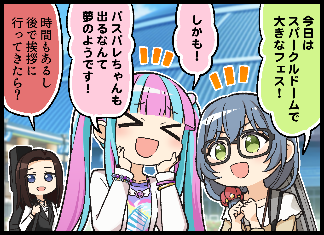 4コマ漫画 Special バンドリ ガールズバンドパーティ