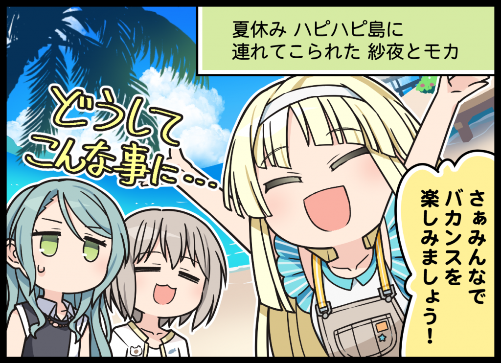 4コマ漫画 | SPECIAL(スペシャル) | バンドリ！ ガールズバンドパーティ！