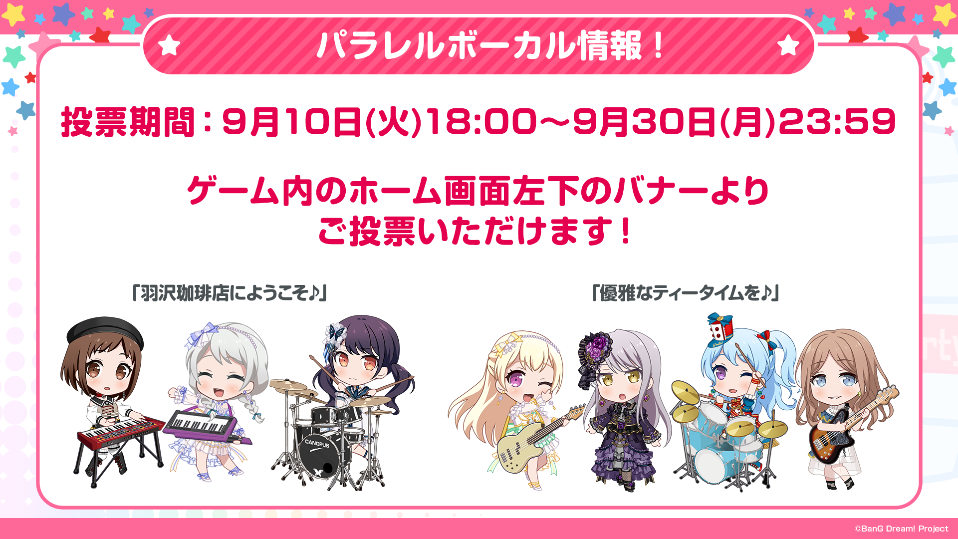 ガルパステーション！ 7.5周年特番」の中で発表された新情報まとめ