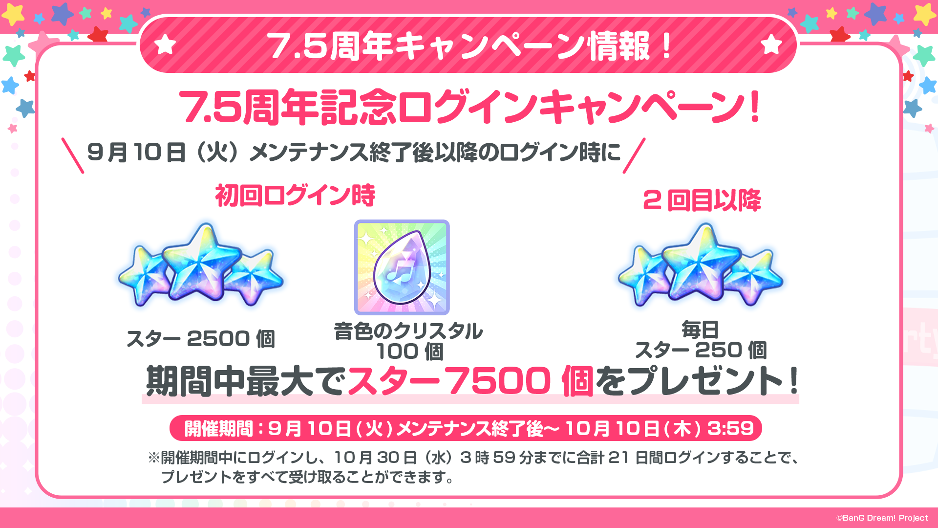 ガルパステーション！ 7.5周年特番」の中で発表された新情報まとめ