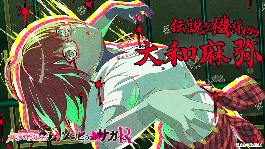 8月14日（木）より「ゾンビランドサガ リベンジ」コラボ再開催