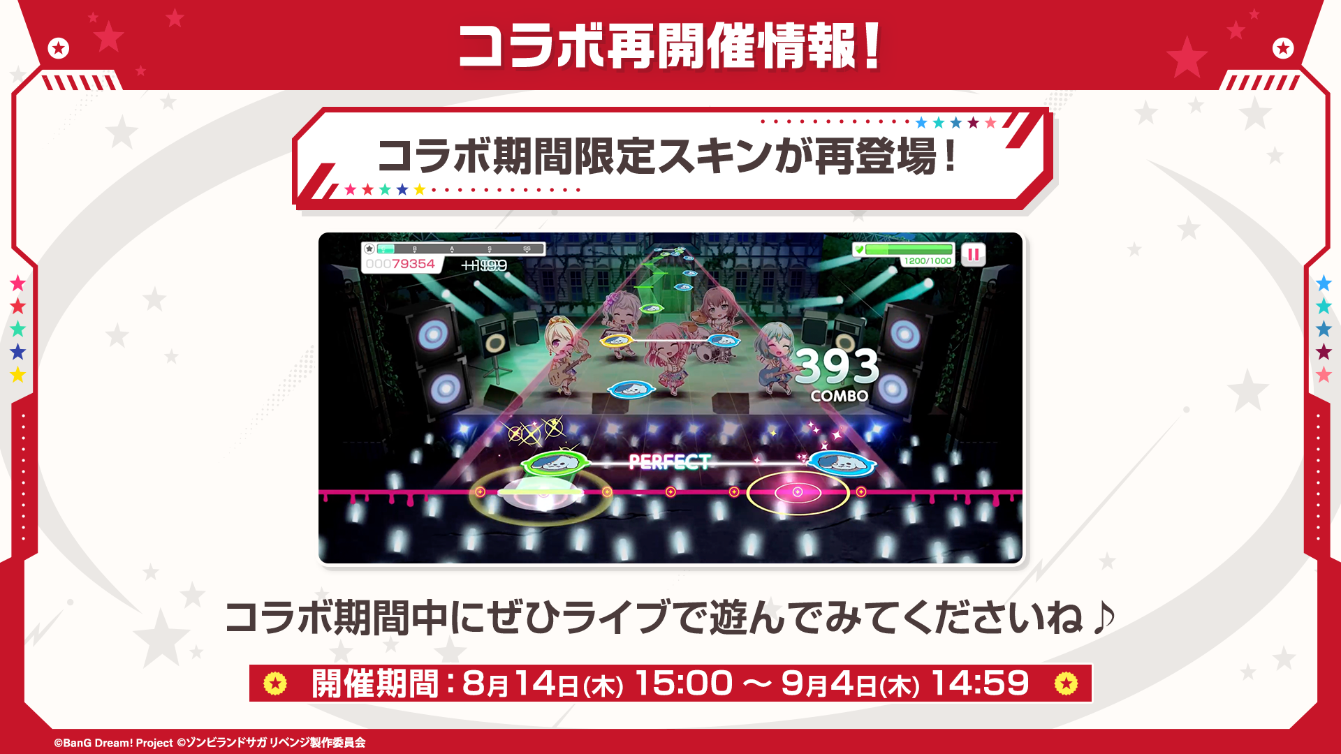 8月14日（木）より「ゾンビランドサガ リベンジ」コラボ再開催