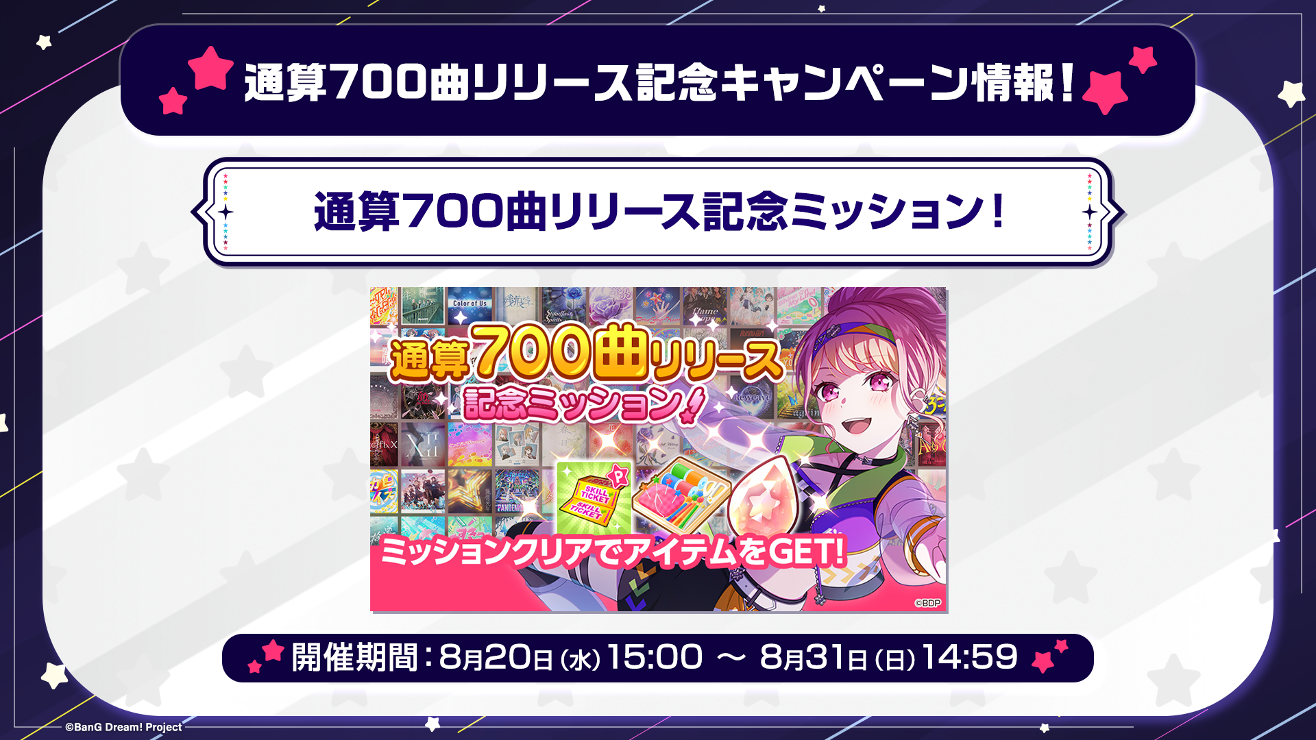 バンドリ！夏の発表会2025」の中で発表された新情報まとめ！ | NEWS