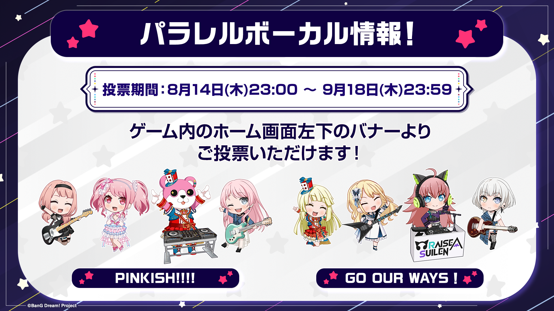 バンドリ！夏の発表会2025」の中で発表された新情報まとめ！ | NEWS