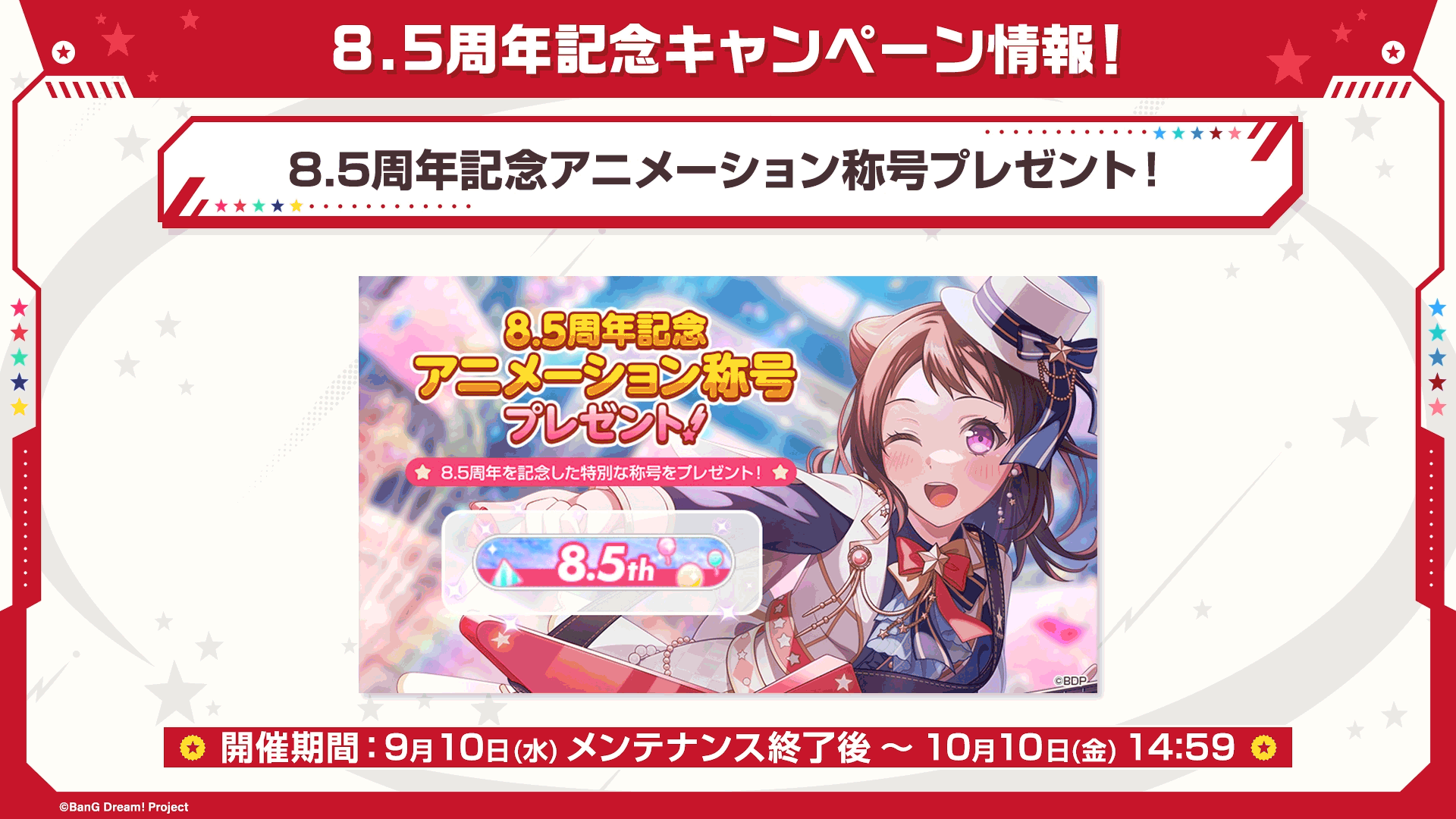 9月4日配信の「バンドリ！TV LIVE 2025」の中で発表された新情報や